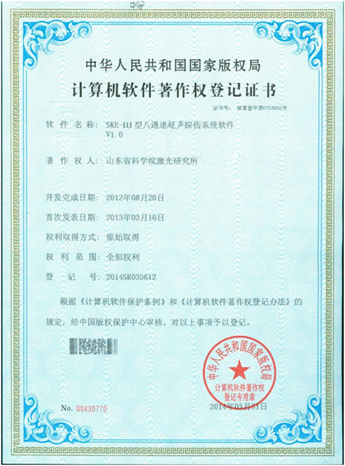 超聲波探傷系統(tǒng)證書 超聲波探傷系統(tǒng)證書