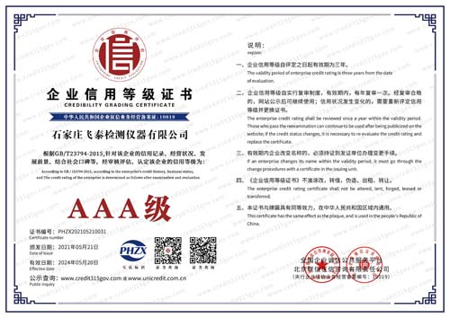 飛泰企業(yè)信用等級(jí)證書 飛泰企業(yè)信用等級(jí)證書